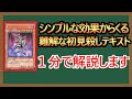 【1分解説】ただ直接攻撃するだけなのに【暗黒恐獣再び】
