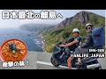 日本一のウニを求め北海道の離島礼文島へ行ったらまるで夢の国のように美しかった- VAN LIFE JAPAN 48