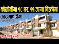 Property sale in colony  jal vinayek colony  adhikari real estate       ghar jagga kath