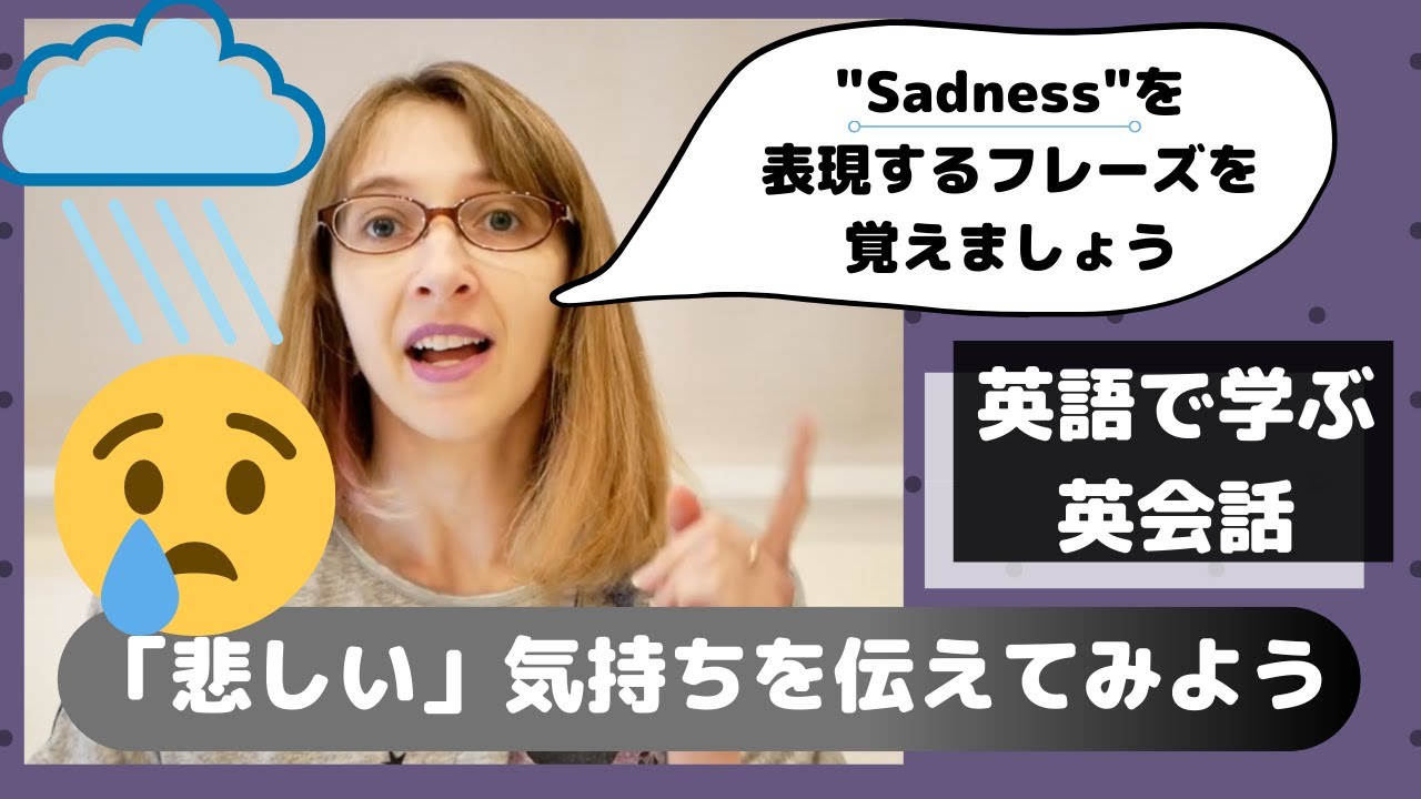会話表現 Sadness 悲しい気分 感情を英語で表そう Expressing Sadness Youtube