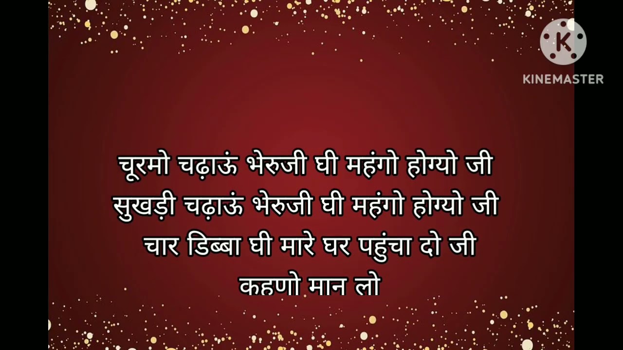 | भेरूजी का गीत | By: GEET STUDIO