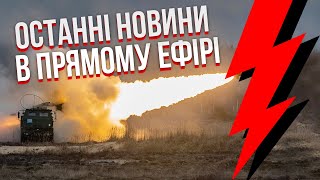 🚀Полетіли ПЕРШІ АМЕРИКАНСЬКІ РАКЕТИ по росіянам! Евакуація на Донбасі. Ворог здійснив НОВИЙ ПРОРИВ