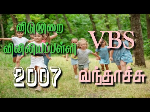 RC Catholic VBS Tamil Song With Lyrics 2007|VBS வாந்தாச்சு|VBS Vanrhachi|