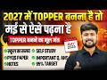 मई से पढ़कर बोर्ड परीक्षा में 95%+ कैसे लाये ? || BOARD EXAM 2027 TOPPER KAISE BANE