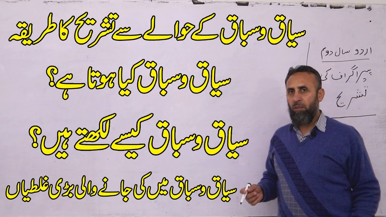 Siyaq o sabaq likhne ka tarika | Major Mistakes in Sayaq w Sabaq | Major Mistakes in Tashreeh...