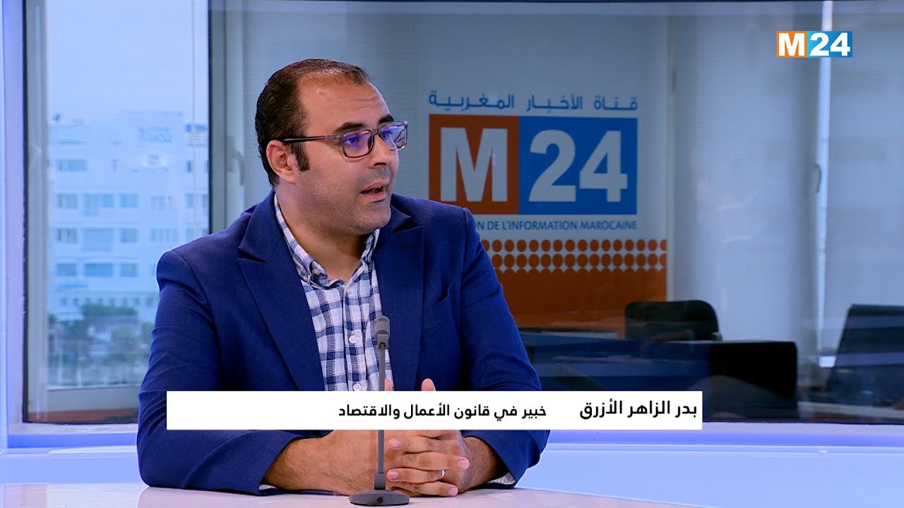 بدر الزاهر الأزرق يقدم قراءة في استراتيجية الحكومة الرامية إلى تعزيز الاستثمار وخلق فرص الشغل