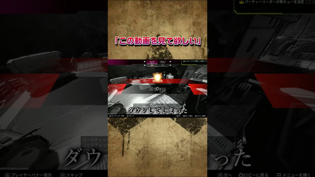 【APEX】この動画をみてほしい。#apex #shorts