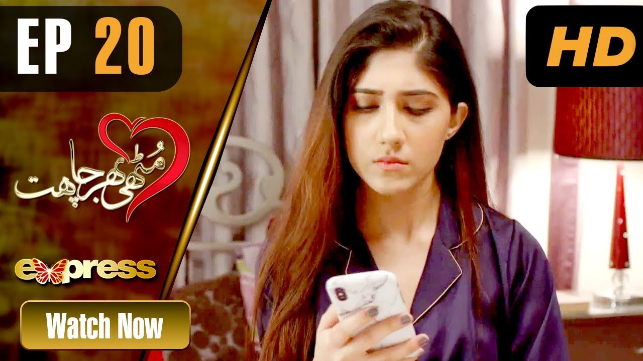 Muthi Bhar Chahat - Episode 20 Express TV Aug 6, 2019