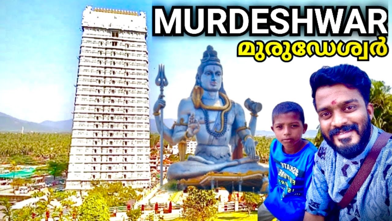 Murudeshwar Shiva temple 🛕 മുരുഡേശ്വര ക്ഷേത്രം | Murdeshwar Malayalam | Amal Thampi | Murudeshwar