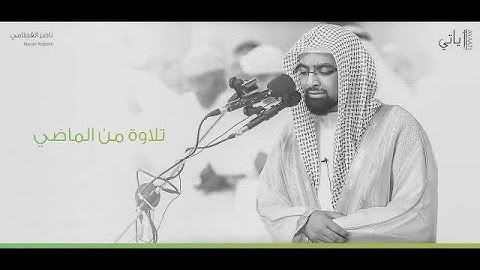 مختارات من عام ١٤٣٩هـ سورة الانسان ابداعية - ناصر القطامي