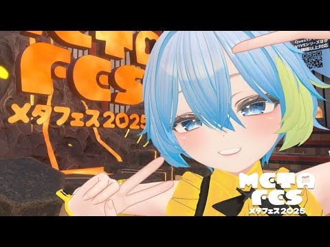 僕に最高に似合う美少女アバターを見つける会【メタフェス2025】