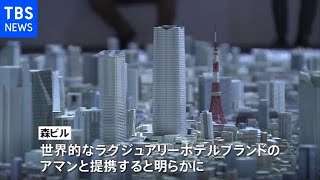 日本一の高層住宅 高級ホテル「アマン」と提携へ
