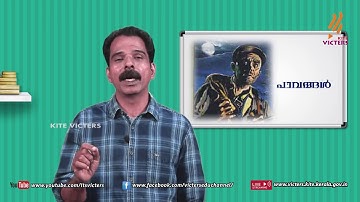 KITE VICTERS STD 10 Malayalam Keralapaadavali Class 14 (First Bell-ഫസ്റ്റ് ബെല്‍)