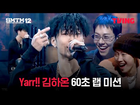 [Show Me The Money 12] Kim Haon overcomes the pressure to deliver a stellar performance😎 | Ep. 3 ...