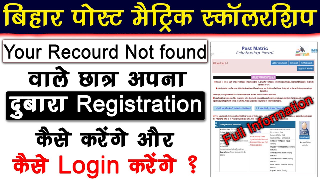 Post Matric Scholarship Session 2022 23 Dubara Registration kaise karenge | post matric scholarship