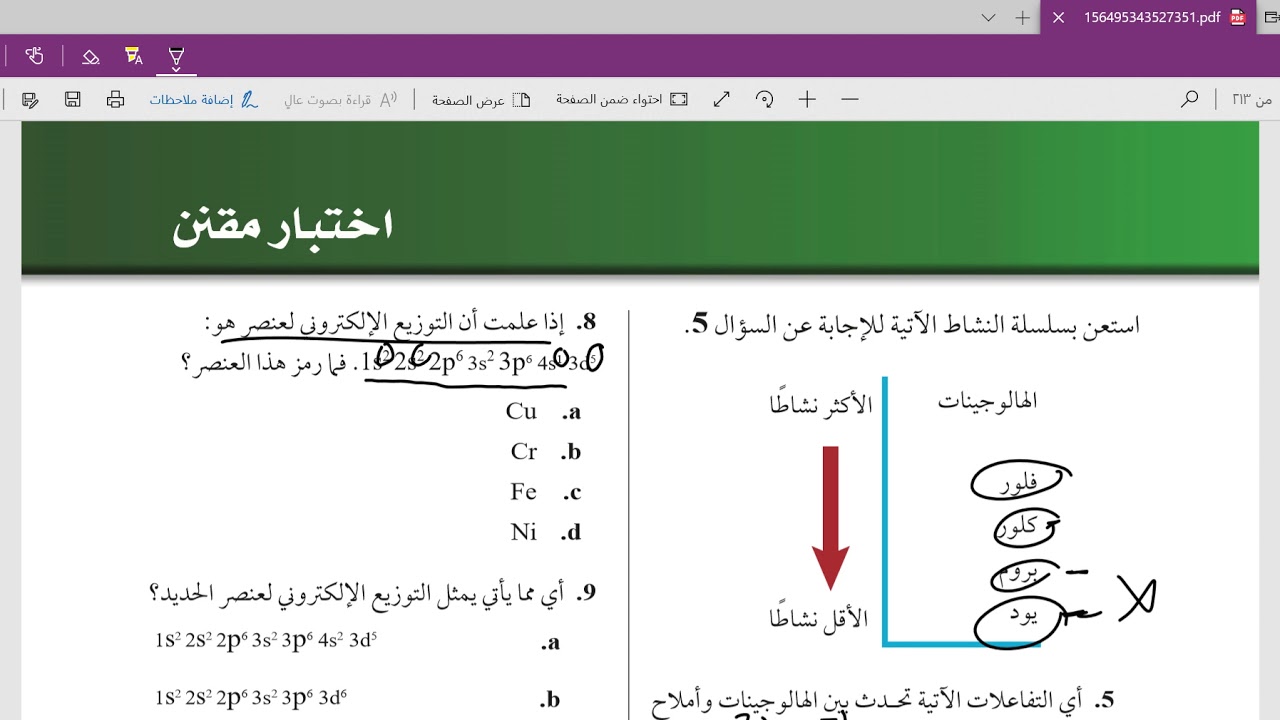 كيمياء1 حل اختبار المقنن الفصل الرابع
