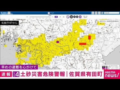 【速報】佐賀・有田町に「レベル4土砂災害危険警報」(2026年9月28日)