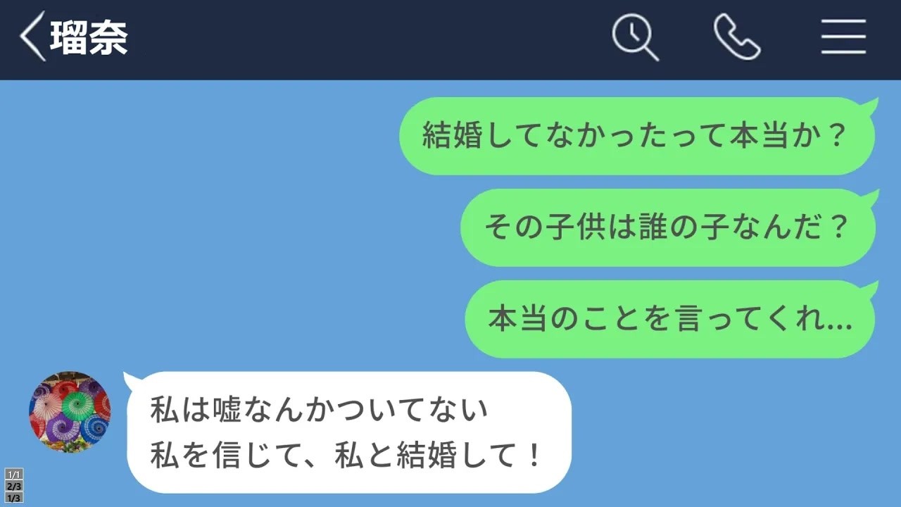 【LINE】高校時代好きだった女性から告白されてテンション上がっていたが、とんでもない嘘つき女だった…【前編】
