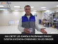 Как светят LED лампы в различных линзах галоген и ксенон+сравнение с Bi LED линзой