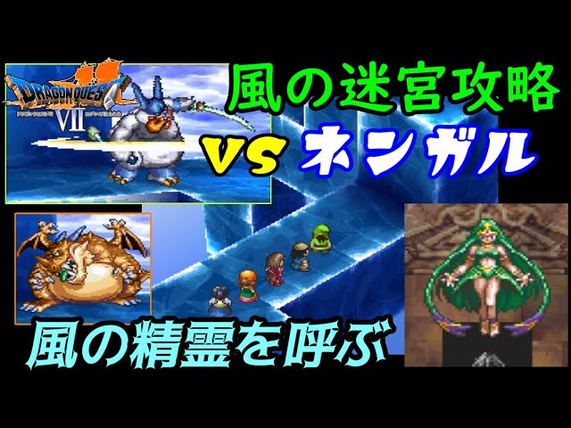 Dragon Quest 7 [PS version] #129: Labyrinth of the Wind, vs