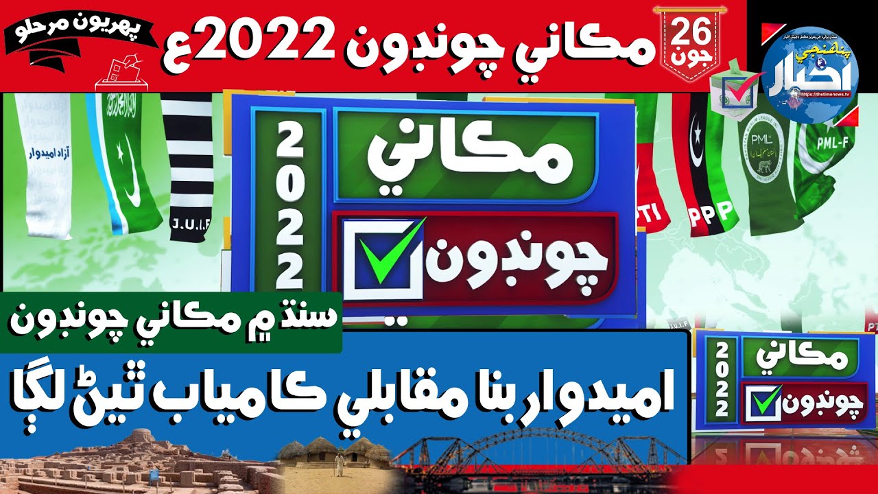 Sindh Local Bodies Elections 2022: The Situation So Far… | Pahenji Akhbar Originals