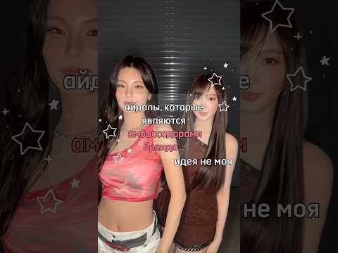 |пишите если у меня есть ошибки просто я в брендах не разбираюсь| #kpop #blackpink #gidle