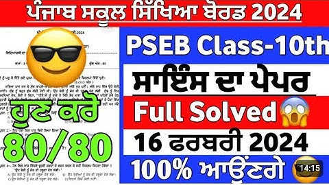 PSEB Class 10th Science Final Paper 2024/Full SolvedPaper/16 February Class 10th Science Paper