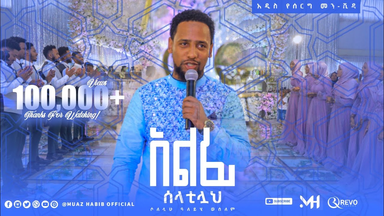          ALFI SOLATILAH  NEW ETHIOPIAN WEDDING NESHEED  ebs