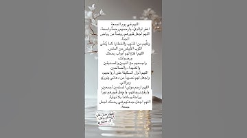 #بسم_الله_الرحمن_الرحيم #اللهم_صل_وسلم_على_نبينا_محمد #سورة_الكهف #جمعه_مباركه #دعاء_مستجاب #foryou