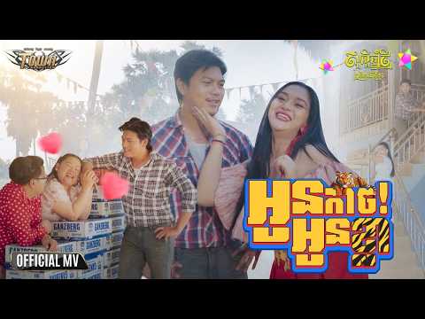 អូនកាចអូនខ្លា_ តាក់ ណារីតា - Official Music Video