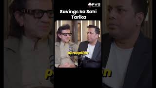 गलत तरीके से बचत कर रहे हो? यह करो #moneytips