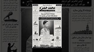 My Name Published in Newspaper | Proud Moment | Muhammad Hamza