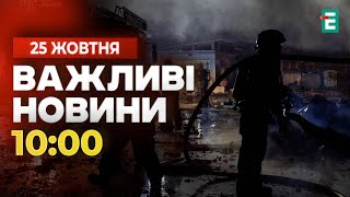 Балістична атака по КИЄВУ: сталося влучання у 3 районах, є загиблий та поранені
