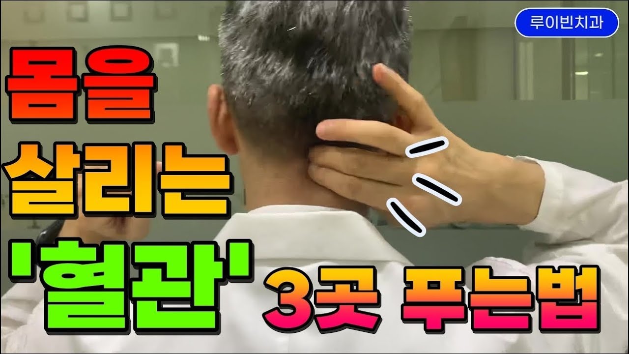 🥇100만뷰🥇[머리저림]머리가 띵 아플때, 무겁고 어지럽다, 어질어질, 머리에 쥐나는 느낌, 피 안통하는 느낌, 혈액순환 안될때 #머리두드리기 #목혈관마사지 #10년젊어지는비결