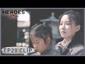 EP28 Clip | The little girl was abandoned by her mother. | Heroes | 天行健 | ENG SUB