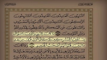 المقطع 29 القارئ د أحمد الحذيفي سورة التوبة من الآية 94 حتى آخر السورة