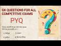 GK PYQ QUESTIONS ANALISIS ( CLASS 1) // All important pyq questions // gk class #wbsscgroupc&d