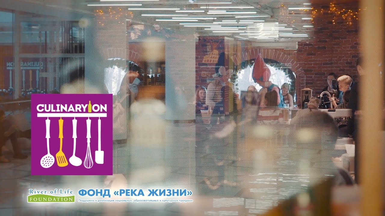 CULINARYON Благотворительный праздник для детей.