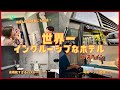 【スペイン】世界一インクルーシブなホテルに出会った【ユニバーサルツーリズム】