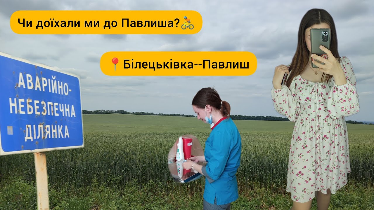 📍велоподорож Білецьківка-Павлиш / коли будуть результати КРОК ?