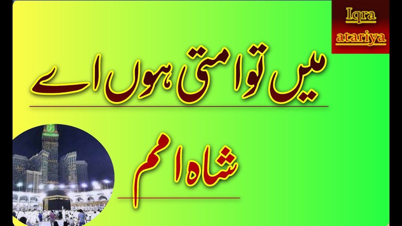 Ma To Ummati Ho Ay Shah E Umam Kr Dy Mary Aqa Ab Nazry Qram New Natt ma-to-ummati-ho-ay-shah-e-umam-kr-dy-mary-aqa-ab-nazry-qram-new-natt
