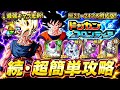 【ドッカンバトル】ドッカンフロンティア完全攻略！追加ステージ(21〜24マス)編！【超簡単攻略】