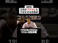 【激怒】古田敦也がブチギレたやばすぎる危険球 #野球 #プロ野球 #ブチギレ #報復 #古田敦也