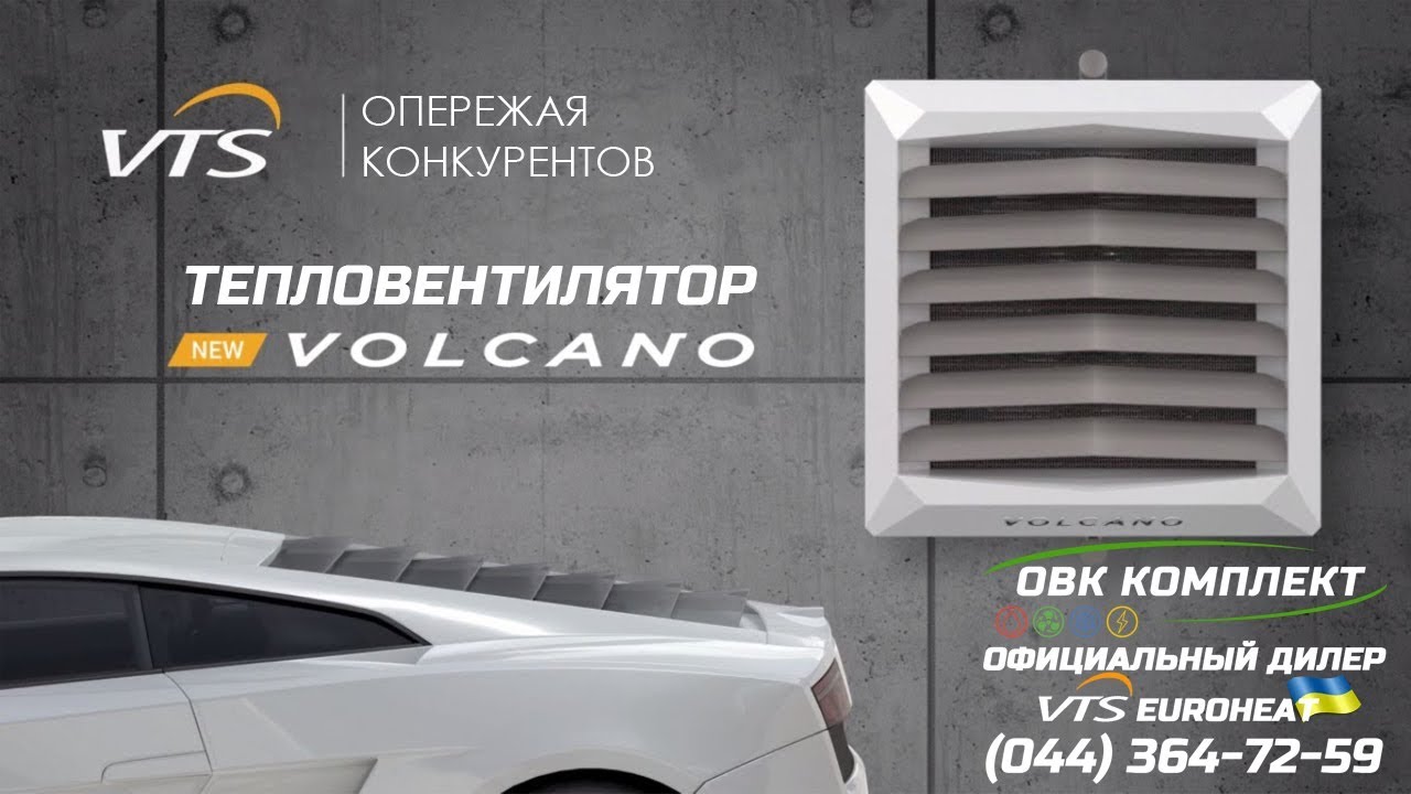 Промо видео VOLCANO от VTS EuroHeat - YouTube