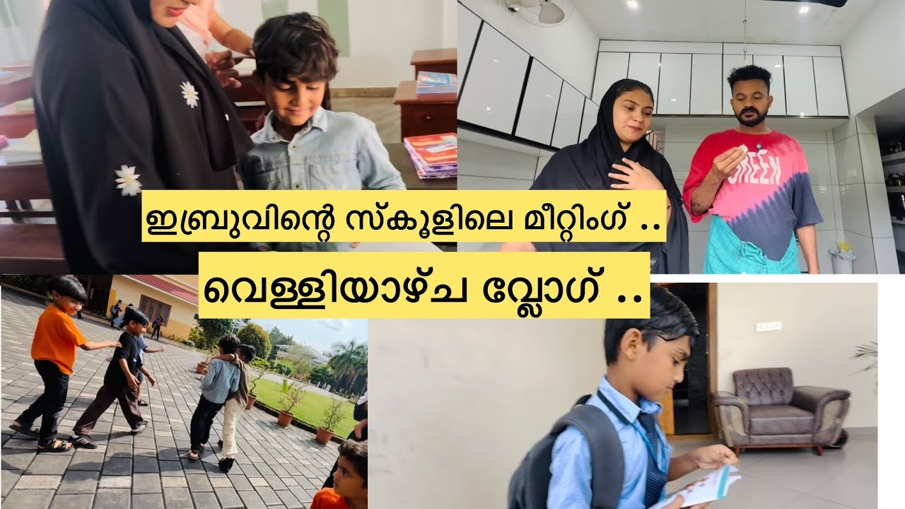 വെള്ളിയാഴ്ച വ്ലോഗ് ...സ്കൂളിലേയ്ക്ക് പേരന്റ്സ് മീറ്റിംഗിന് പോയപ്പോൾ ..😅 @anshifmoonikkal  Couplevlog