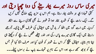 Full Saas Ne Bete Ki Dawa Chupai | Heart Touching Urdu Moral Story | Zarmala Voice Update