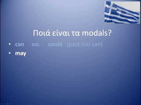 Βίντεο: Τι είναι ένα ρήμα modal στα ιταλικά;