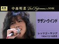 公式 中森明菜 サザン ウインド Live On NHKレッツゴーヤング 1984 12 16 4K AKINA NAKAMORI Southern Wind Let S Go Young
