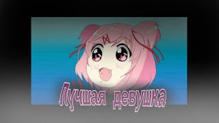 ПОЧЕМУ НАЦУКИ - ЛУЧШАЯ ДЕВУШКА...