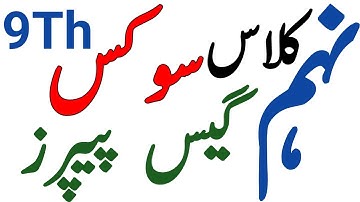 Matric 9th Class Arts Civics Guess Paper - Civics 9th Important Short Questions Guess - Biseweb